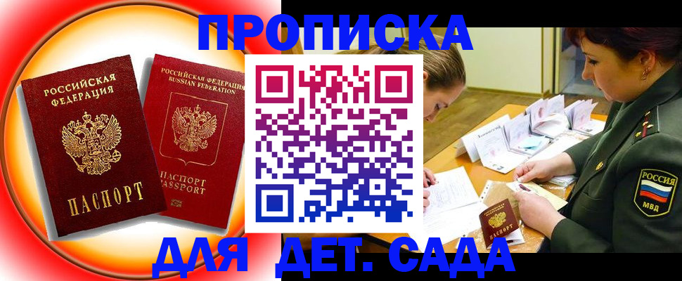 регистрация для дет. сада в Сертолово