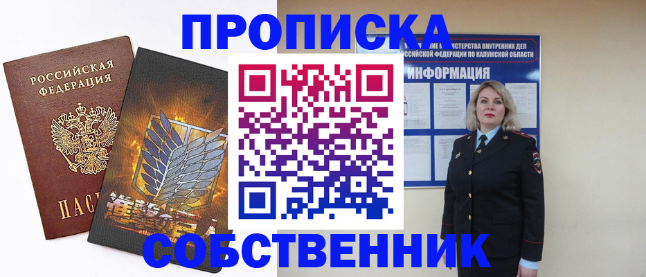 прописка в Сертолово